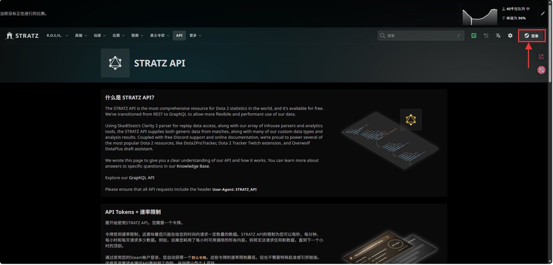 stratz.com/api 页面顶部，右上角有登录按钮