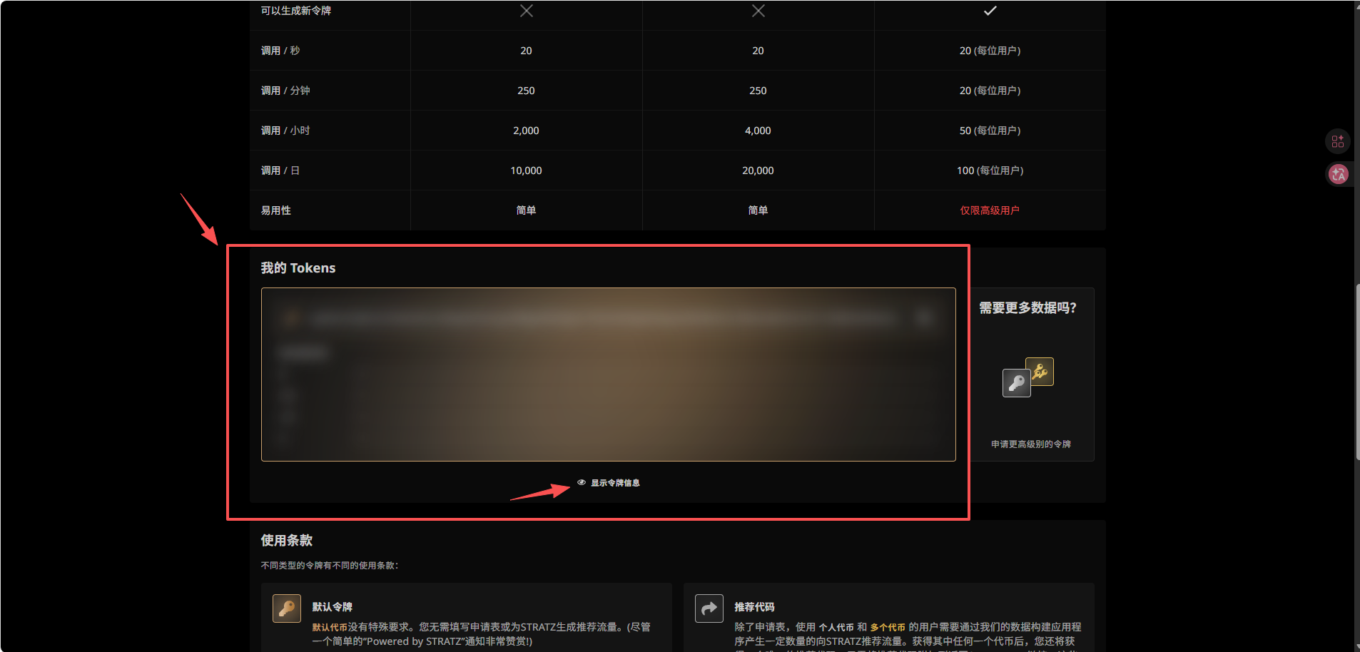 我的 Tokens 区块和显示令牌信息按钮